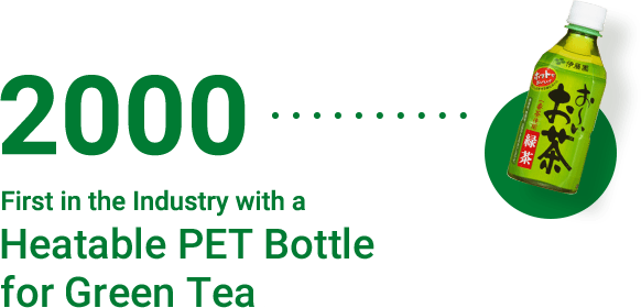 2000 First in the Industry with a Heatable PET Bottle for Green Tea